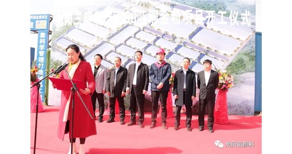 喜報！旭陽內(nèi)蒙古生產(chǎn)基地三期鋁銀漿銅金粉項目開工建設(shè)！